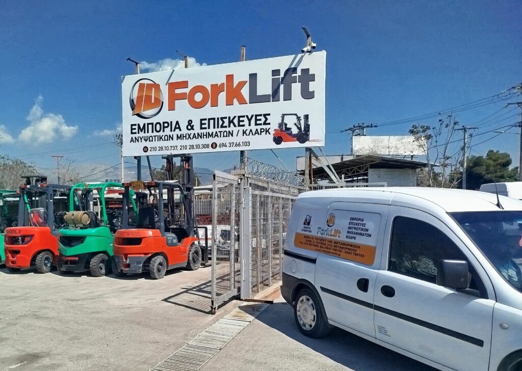Επικοινωνία - ID FORKLIFT